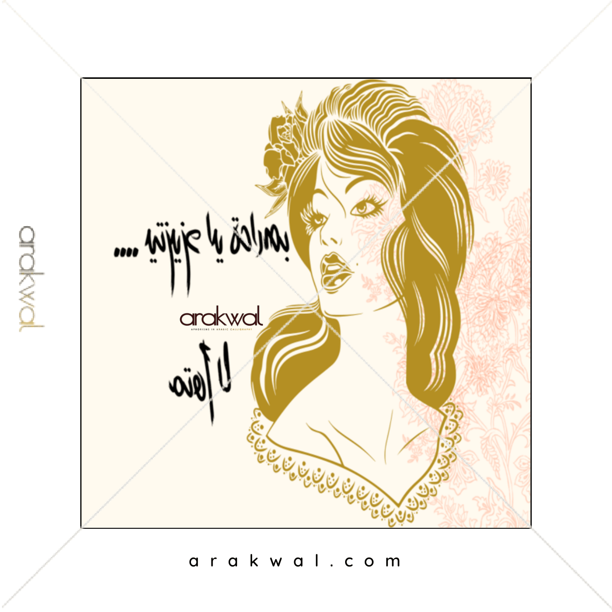 Arabic proverb design: It's the little things that matter